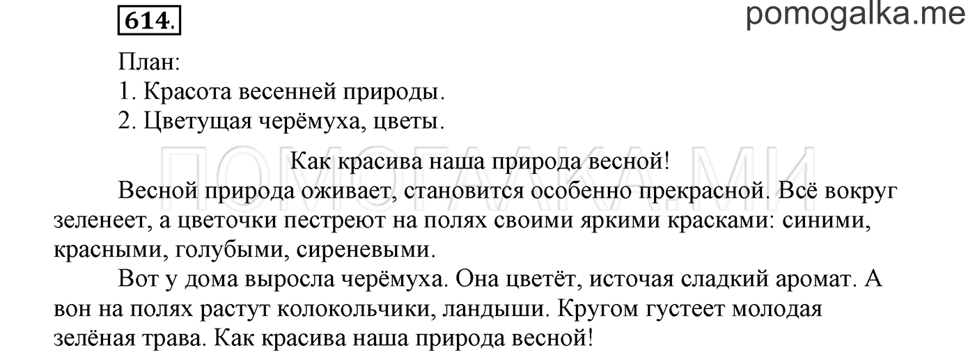 страница 119 упражнение 614 русский язык 3 класс соловейчик 2 часть 2019 год
