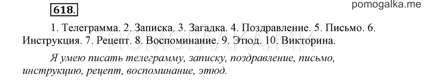 страница 121 упражнение 618 русский язык 3 класс соловейчик 2 часть 2019 год