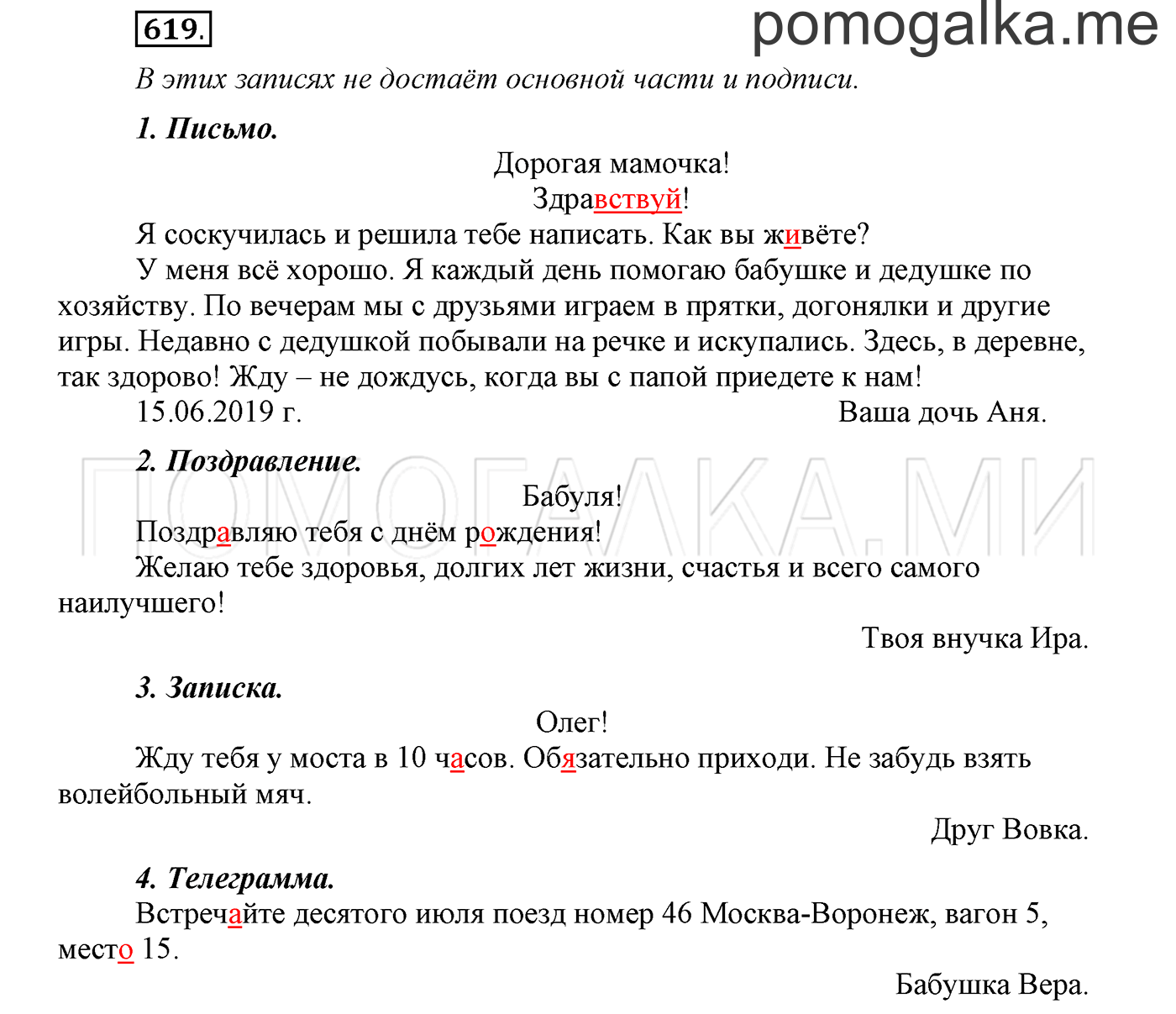 страница 121 упражнение 619 русский язык 3 класс соловейчик 2 часть 2019 год
