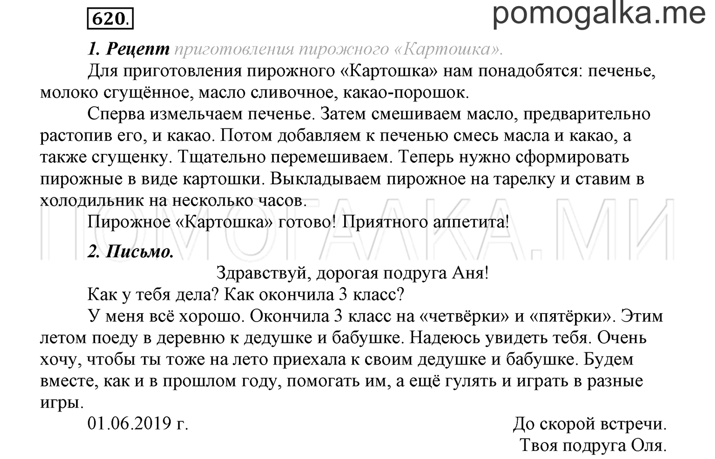 страница 121 упражнение 620 русский язык 3 класс соловейчик 2 часть 2019 год