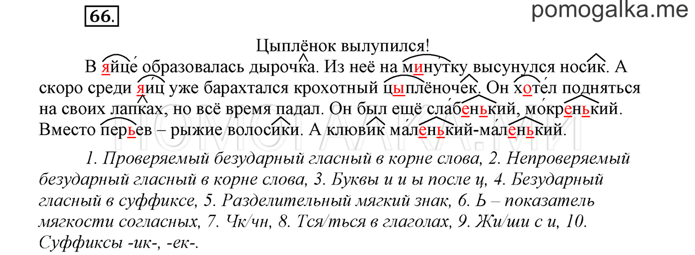 страница 25 упражнение 66 русский язык 3 класс соловейчик 1 часть 2019 год