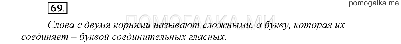 страница 27 упражнение 69 русский язык 3 класс соловейчик 1 часть 2019 год