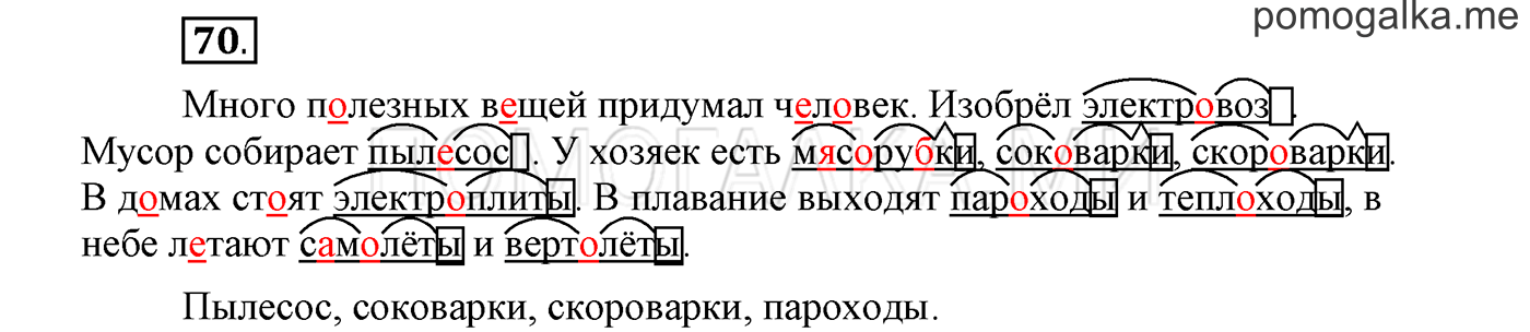 страница 27 упражнение 70 русский язык 3 класс соловейчик 1 часть 2019 год