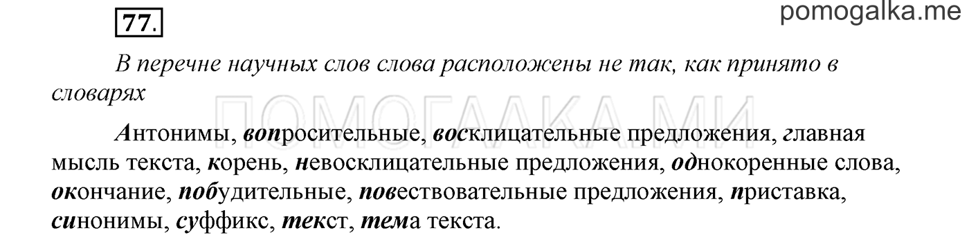 страница 30 упражнение 77 русский язык 3 класс соловейчик 1 часть 2019 год