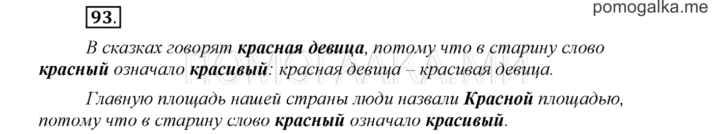 страница 36 упражнение 93 русский язык 3 класс соловейчик 1 часть 2019 год