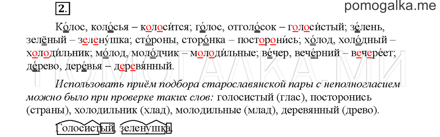часть 1 страница 126 упражнение 2русский язык 3 класс Желтовская, Калинина 2019 год