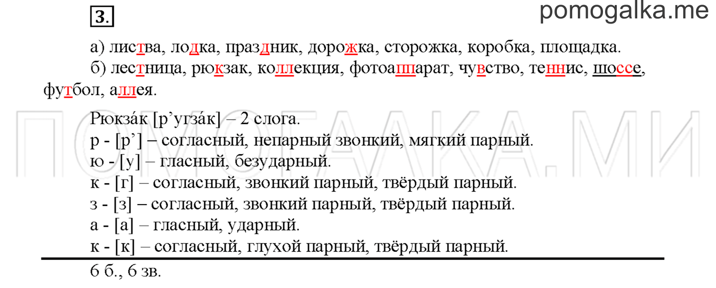 часть 1 страница 126 упражнение 3русский язык 3 класс Желтовская, Калинина 2019 год