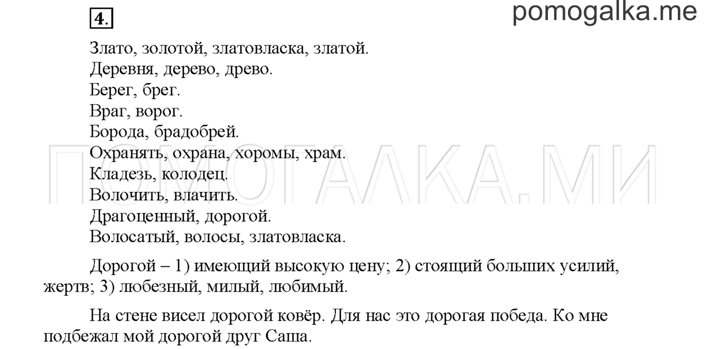 часть 1 страница 126 упражнение 4русский язык 3 класс Желтовская, Калинина 2019 год