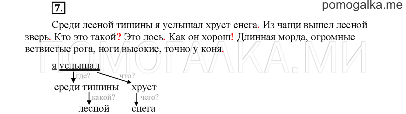 часть 1 страница 127 упражнение 7русский язык 3 класс Желтовская, Калинина 2019 год