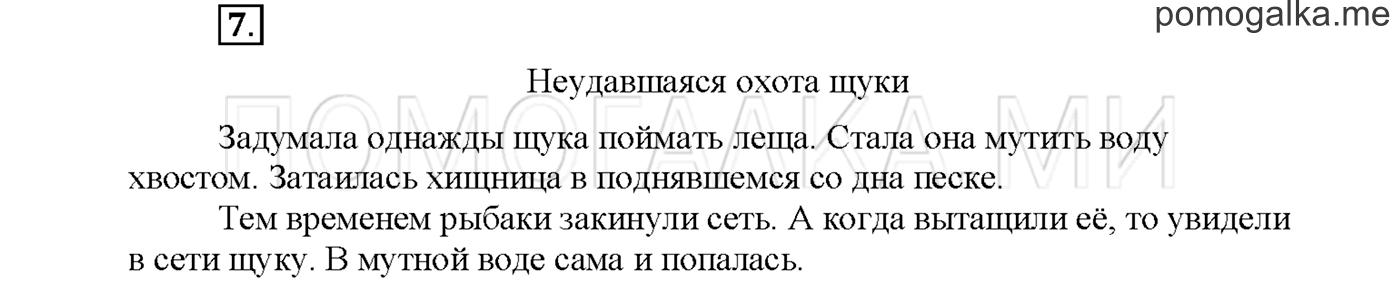 часть 1 страница 33 упражнение 7русский язык 3 класс Желтовская, Калинина 2019 год