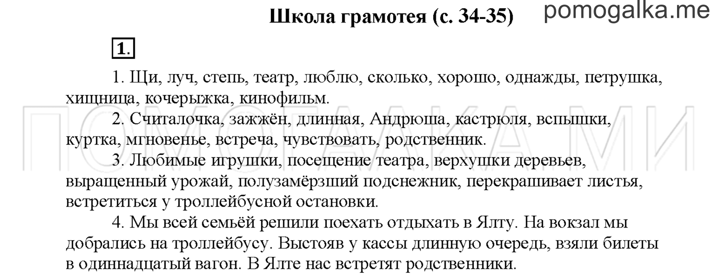 часть 1 страница 34 упражнение 1русский язык 3 класс Желтовская, Калинина 2019 год