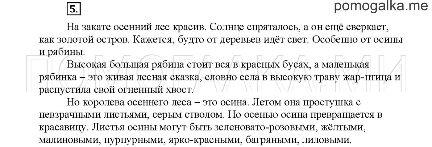 часть 1 страница 37 упражнение 5русский язык 3 класс Желтовская, Калинина 2019 год