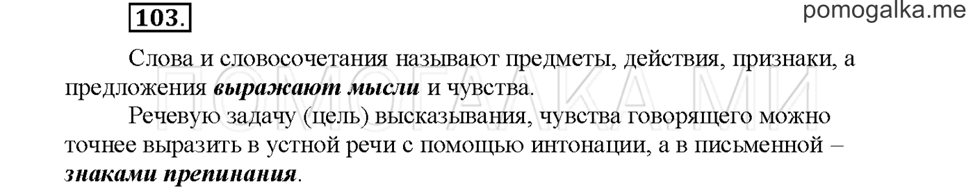 часть 1 страница 72 упражнение 103русский язык 3 класс Желтовская, Калинина 2019 год