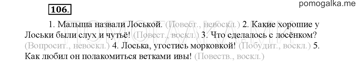часть 1 страница 73 упражнение 106русский язык 3 класс Желтовская, Калинина 2019 год