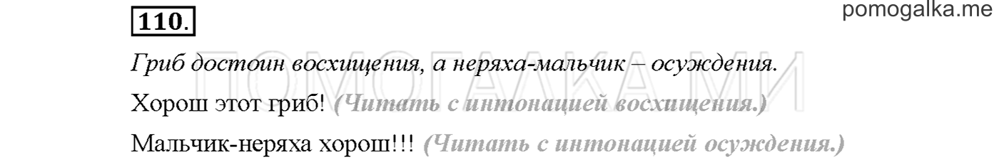 часть 1 страница 74 упражнение 110русский язык 3 класс Желтовская, Калинина 2019 год