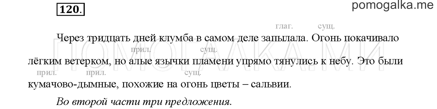 часть 1 страница 77 упражнение 120русский язык 3 класс Желтовская, Калинина 2019 год