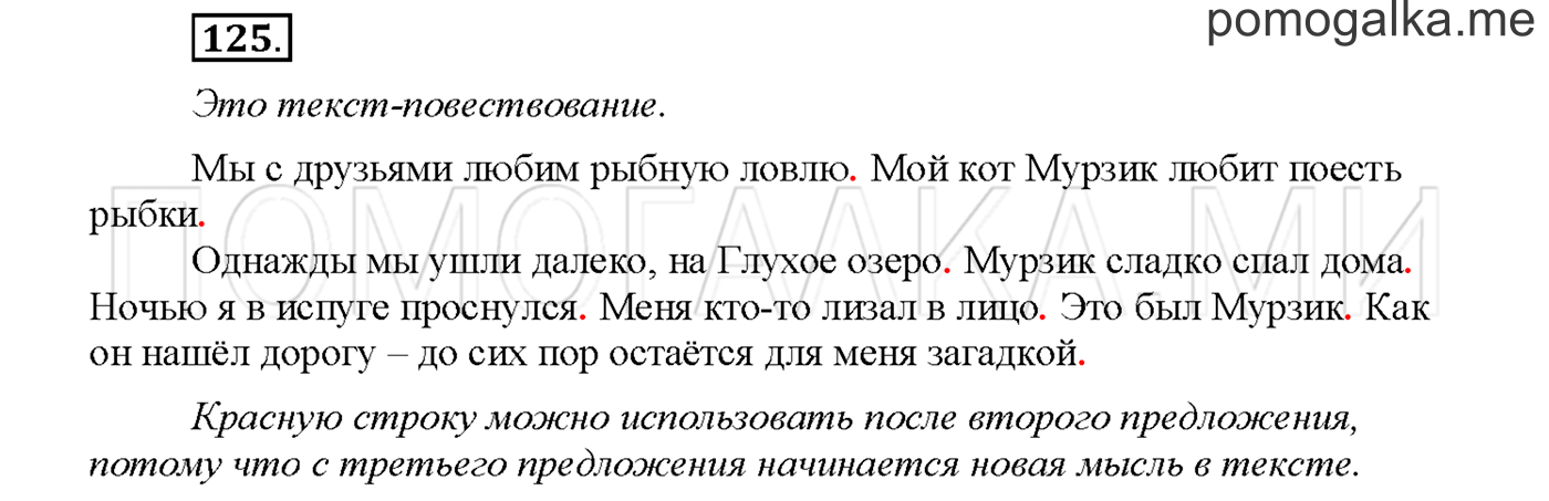 часть 1 страница 79 упражнение 125русский язык 3 класс Желтовская, Калинина 2019 год