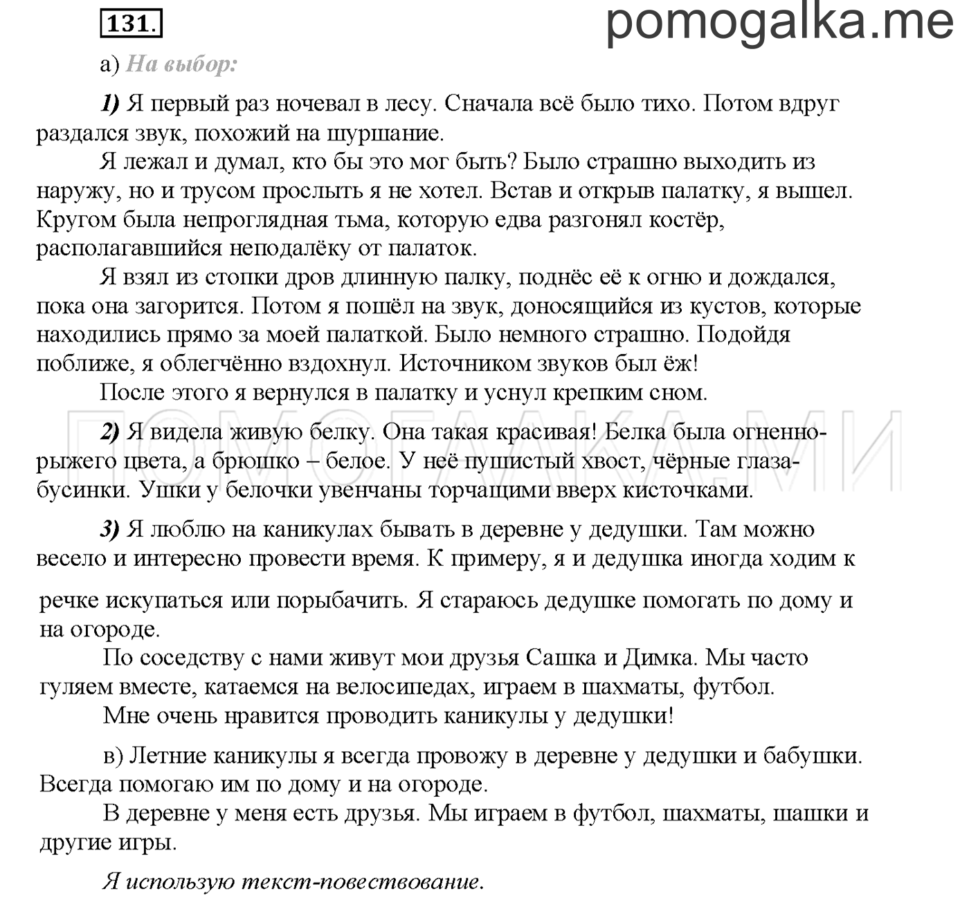 часть 1 страница 81 упражнение 131русский язык 3 класс Желтовская, Калинина 2019 год