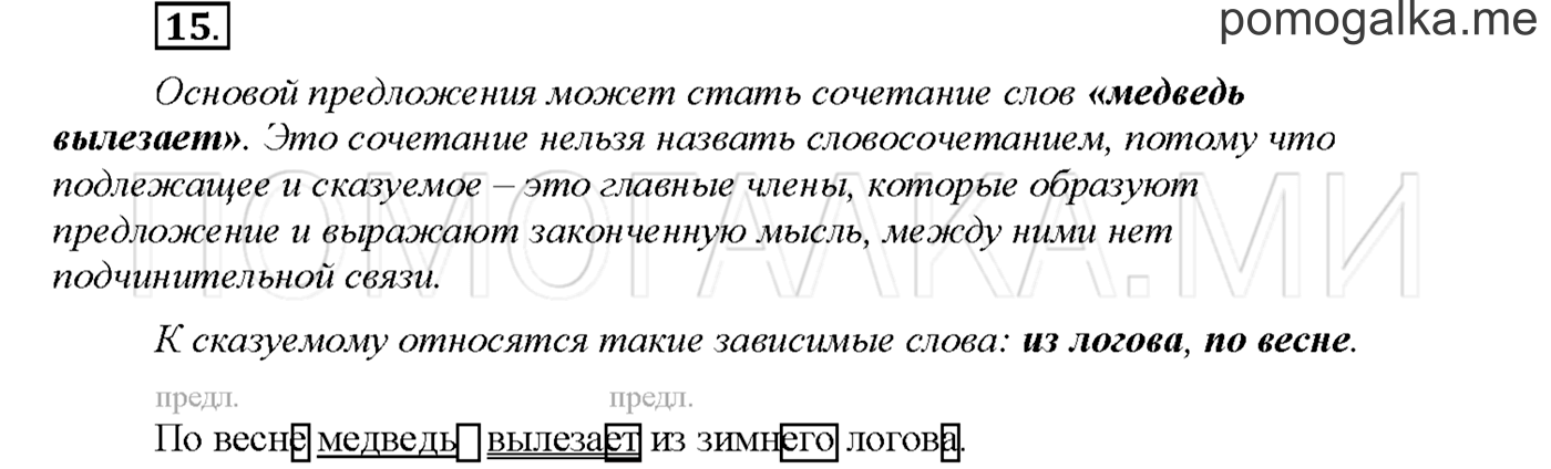 часть 1 страница 45 упражнение 15русский язык 3 класс Желтовская, Калинина 2019 год