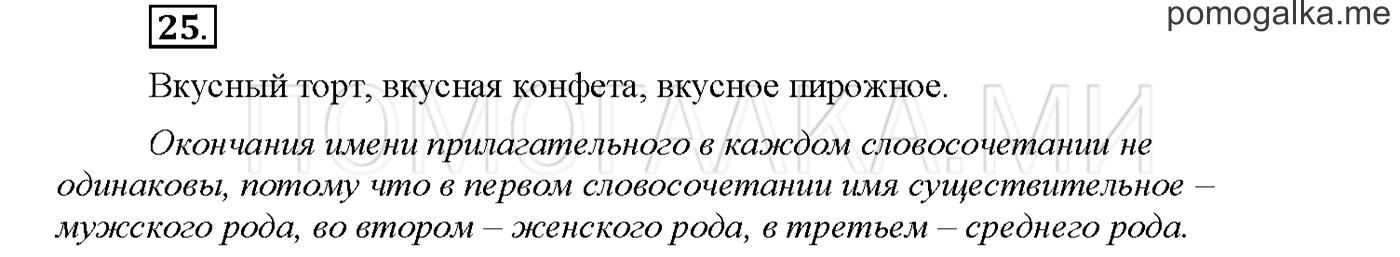 часть 1 страница 48 упражнение 25русский язык 3 класс Желтовская, Калинина 2019 год