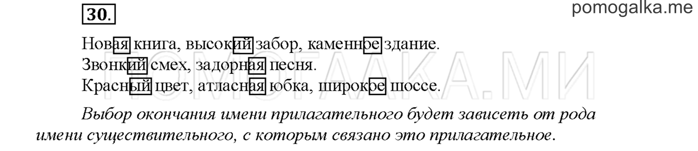 часть 1 страница 49 упражнение 30русский язык 3 класс Желтовская, Калинина 2019 год