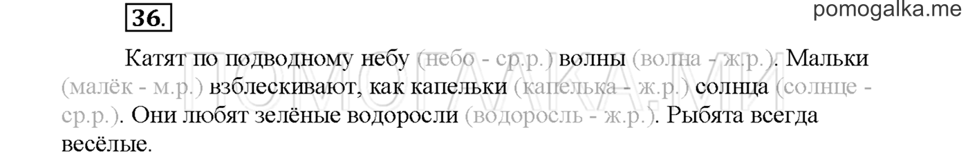 часть 1 страница 51 упражнение 36русский язык 3 класс Желтовская, Калинина 2019 год