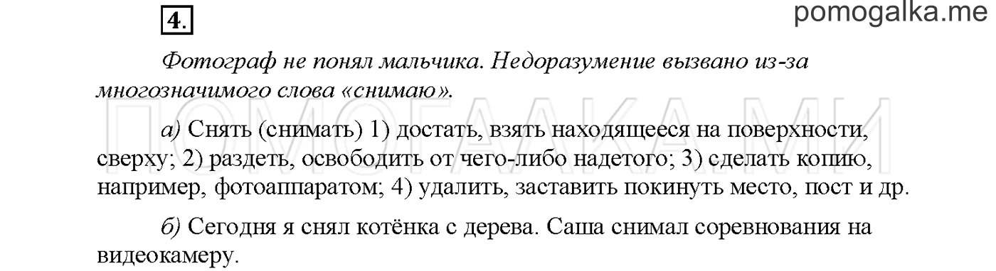 часть 1 страница 41 упражнение 4русский язык 3 класс Желтовская, Калинина 2019 год