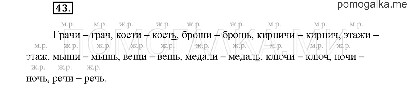 часть 1 страница 53 упражнение 43русский язык 3 класс Желтовская, Калинина 2019 год