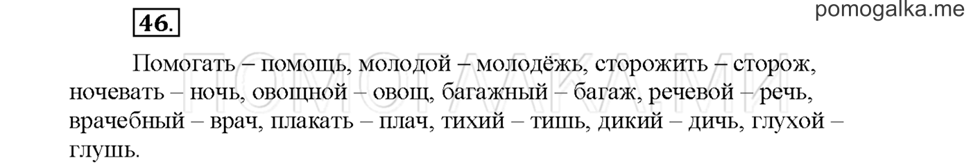часть 1 страница 53 упражнение 46русский язык 3 класс Желтовская, Калинина 2019 год