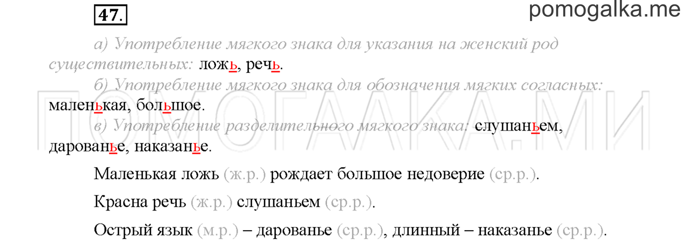 часть 1 страница 54 упражнение 47русский язык 3 класс Желтовская, Калинина 2019 год