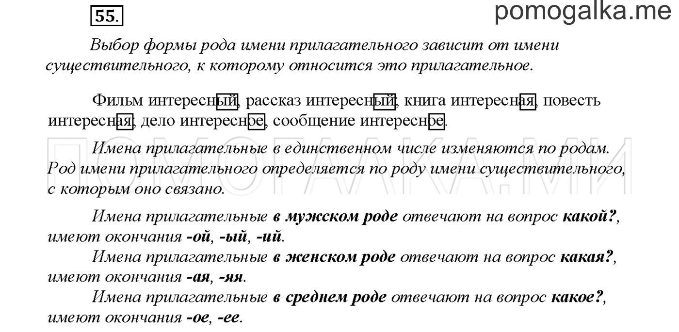 часть 1 страница 56 упражнение 55русский язык 3 класс Желтовская, Калинина 2019 год