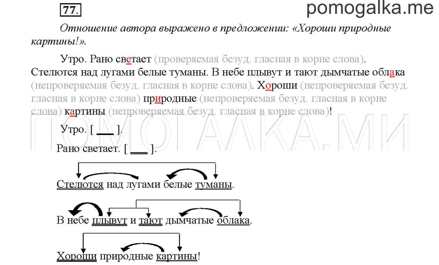 часть 1 страница 63 упражнение 77русский язык 3 класс Желтовская, Калинина 2019 год