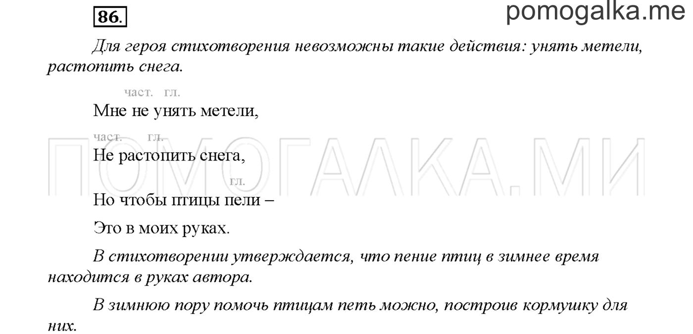 часть 1 страница 66 упражнение 86русский язык 3 класс Желтовская, Калинина 2019 год