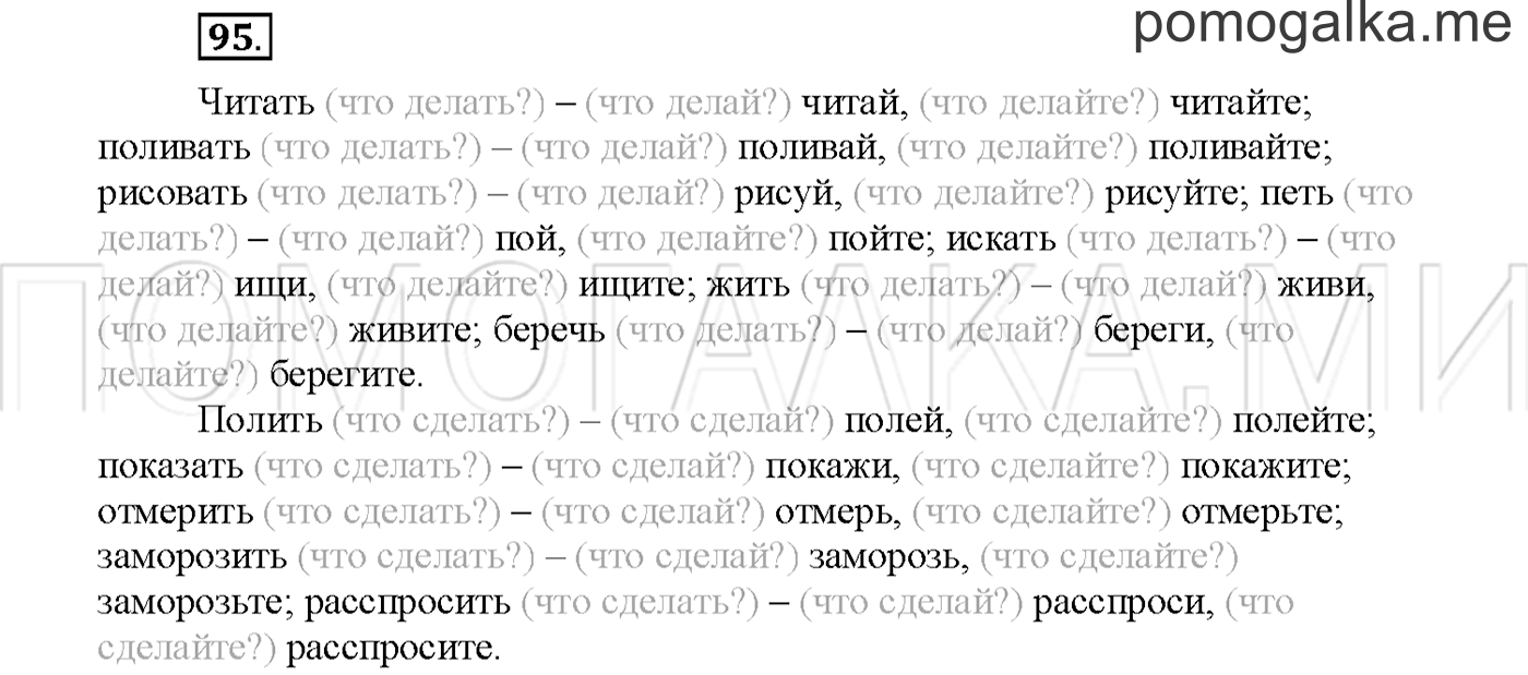 часть 1 страница 69 упражнение 95русский язык 3 класс Желтовская, Калинина 2019 год