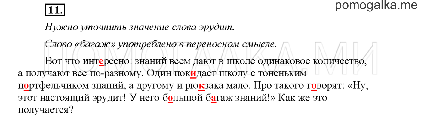 часть 1 страница 9 упражнение 11русский язык 3 класс Желтовская, Калинина 2019 год