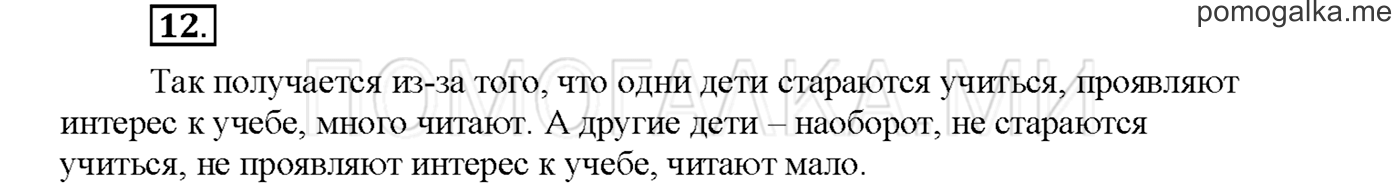 часть 1 страница 9 упражнение 12русский язык 3 класс Желтовская, Калинина 2019 год