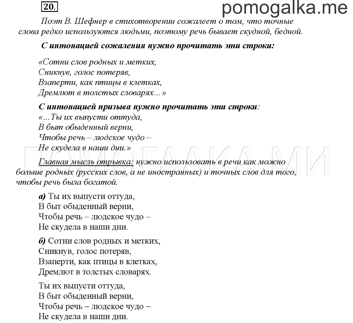 часть 1 страница 11 упражнение 20русский язык 3 класс Желтовская, Калинина 2019 год