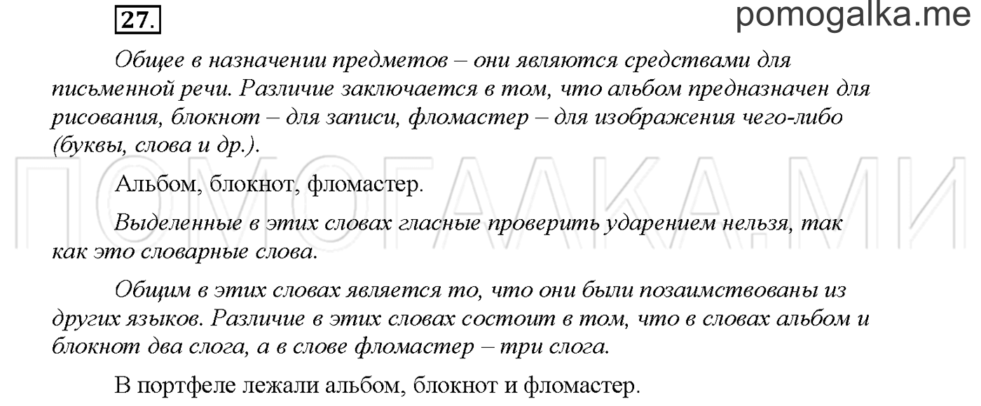 часть 1 страница 13 упражнение 27русский язык 3 класс Желтовская, Калинина 2019 год