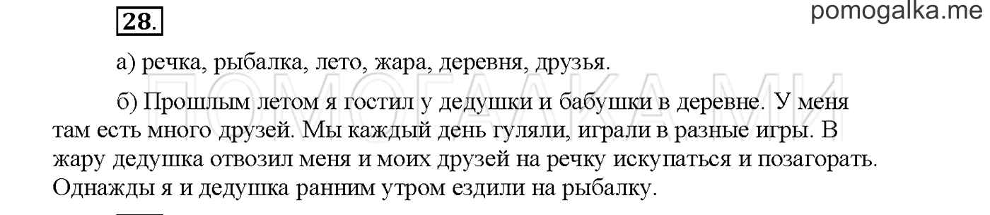 часть 1 страница 13 упражнение 28русский язык 3 класс Желтовская, Калинина 2019 год