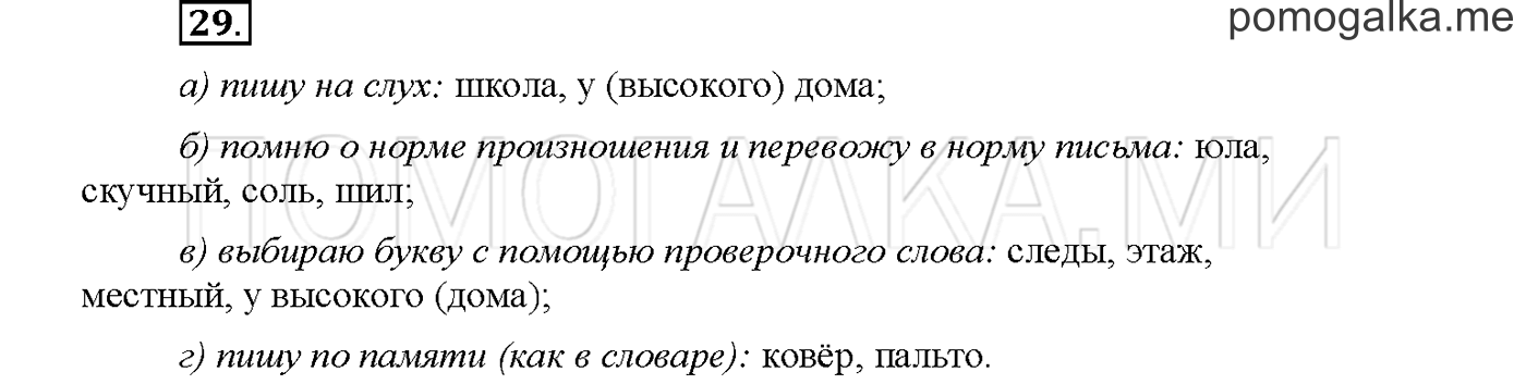 часть 1 страница 14 упражнение 29русский язык 3 класс Желтовская, Калинина 2019 год