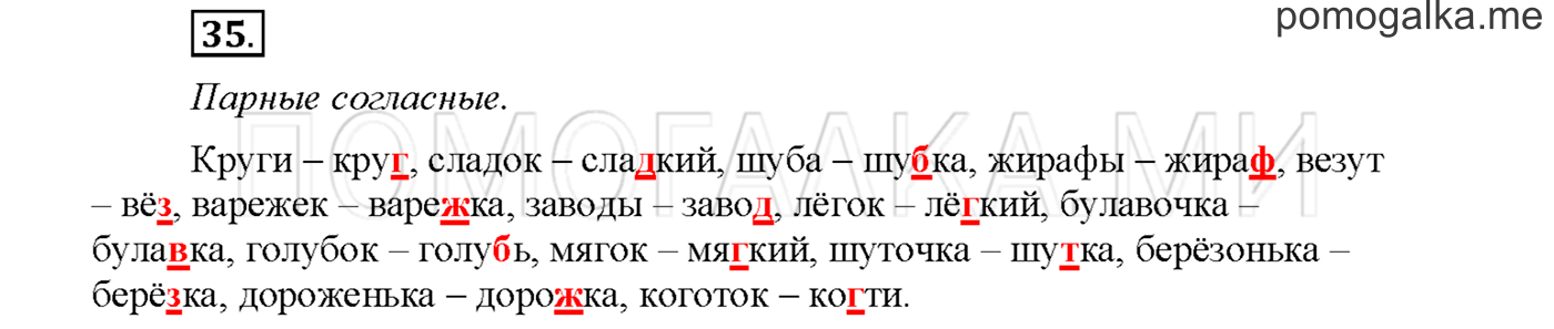 часть 1 страница 16 упражнение 35русский язык 3 класс Желтовская, Калинина 2019 год