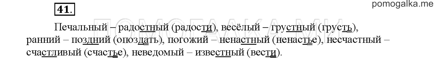 часть 1 страница 17 упражнение 41русский язык 3 класс Желтовская, Калинина 2019 год