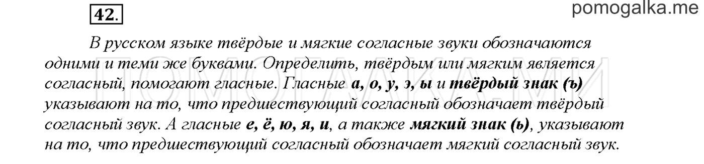 часть 1 страница 18 упражнение 42русский язык 3 класс Желтовская, Калинина 2019 год