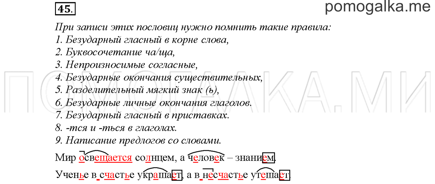 часть 1 страница 18 упражнение 45русский язык 3 класс Желтовская, Калинина 2019 год