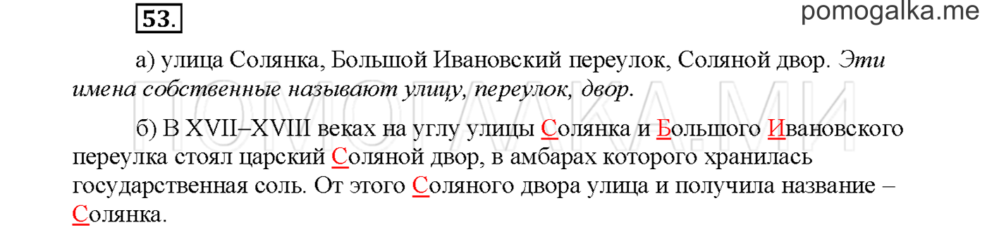 часть 1 страница 21 упражнение 53русский язык 3 класс Желтовская, Калинина 2019 год