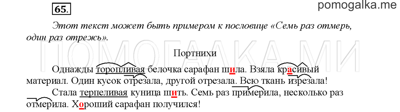 часть 1 страница 25 упражнение 65русский язык 3 класс Желтовская, Калинина 2019 год