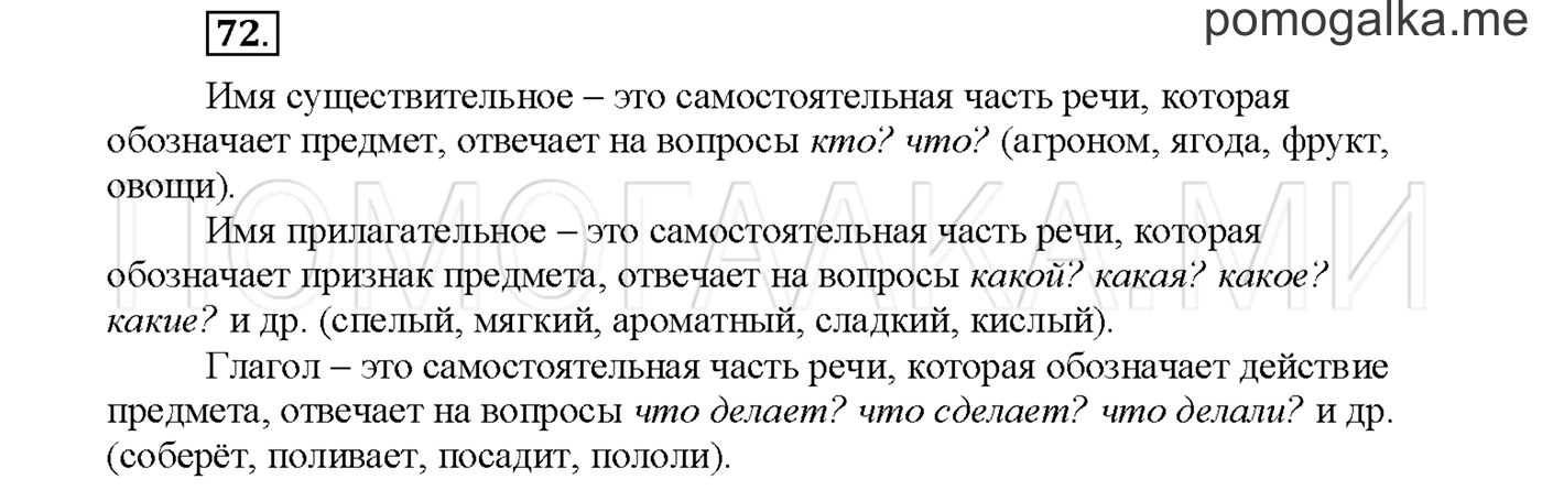 часть 1 страница 27 упражнение 72русский язык 3 класс Желтовская, Калинина 2019 год