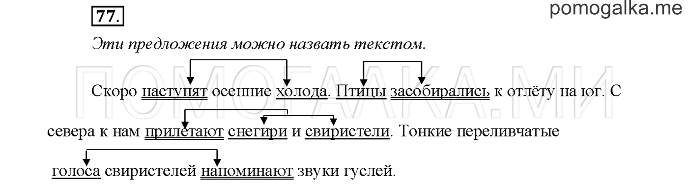 часть 1 страница 29 упражнение 77русский язык 3 класс Желтовская, Калинина 2019 год