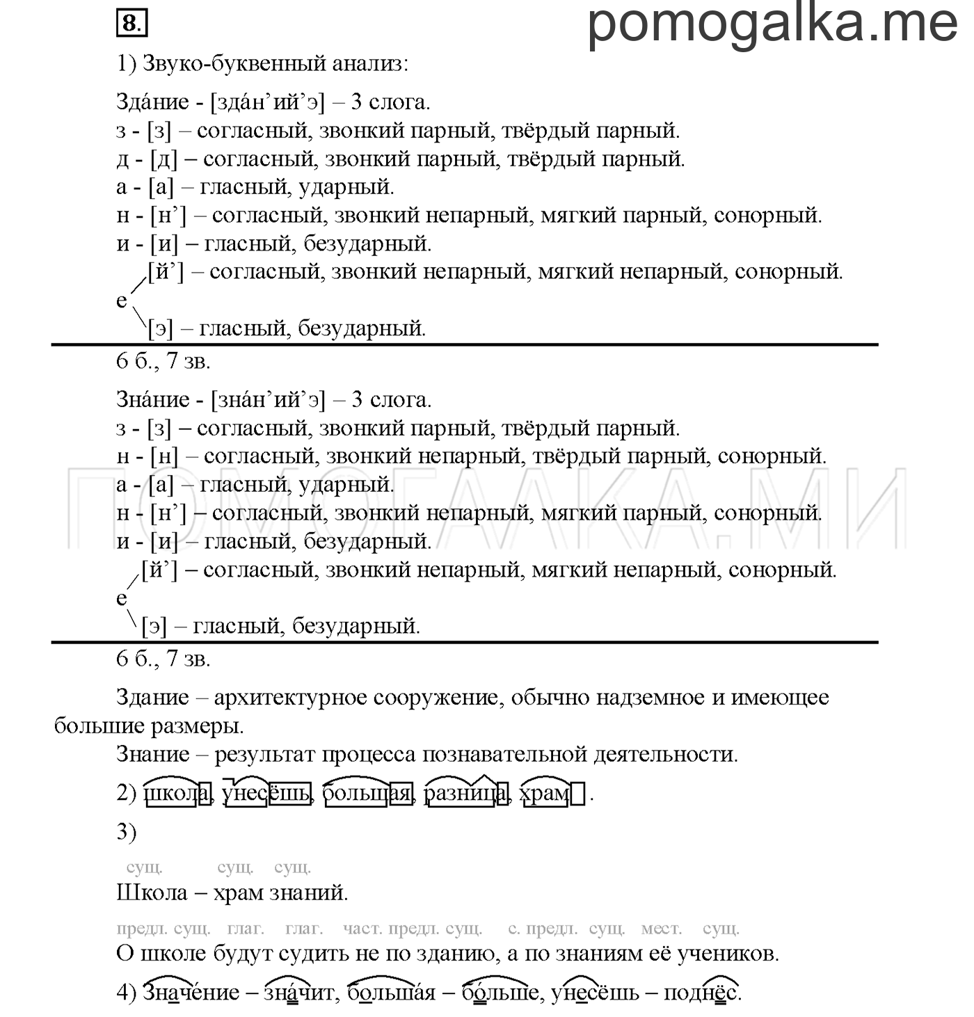 часть 1 страница 8 упражнение 8русский язык 3 класс Желтовская, Калинина 2019 год