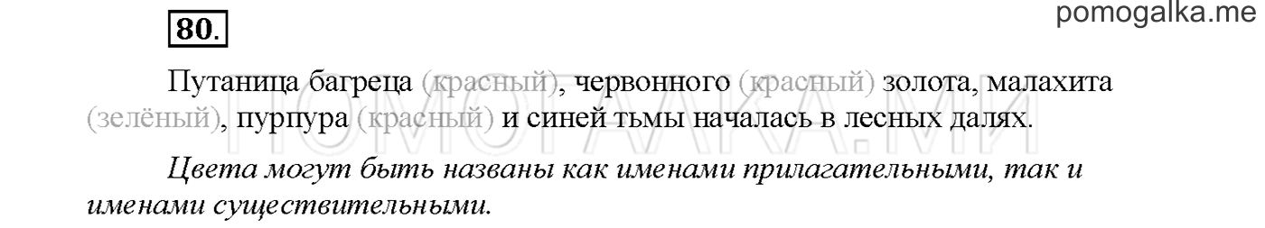 часть 1 страница 29 упражнение 80русский язык 3 класс Желтовская, Калинина 2019 год